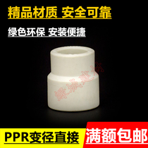 PPR reducing diameter direct 4 points 6 minutes 1 inch size head 20 25 32 bu Shen PPR reducing joint