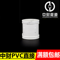 Zhongcai PVC drain pipe directly under the water pipe joint PVC joint straight through 50 75 110 pipe hoop