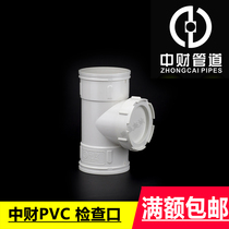 Zhongcai PVC50 75 110 160 standpipe inspection port with port tee to be inspected port stand inspection port cleaning port