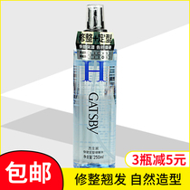  Gatsby Jespie Fast Plastic Styling Gel Water 250ml Spray Moisturizing Anti-Dry Bifurcation Dry