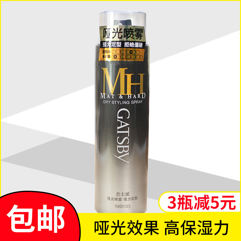  GATSBY Matt Spray Powerful Styling 200ml Fluffy Hair Powerful Persistent Styling Perspiration Resistant