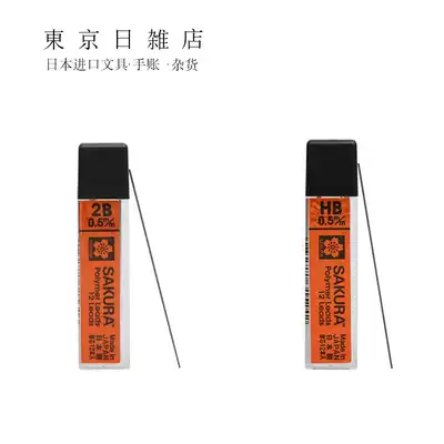 Japanese Sakura cherry blossom automatic pencil lead 0 5 activity lead core break prevention student art comic drawing