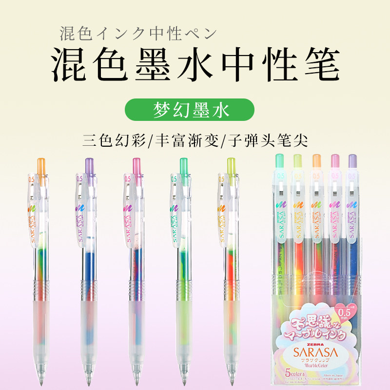 Japan ZEBRA ZEBRA incredible gradient colorful fantasy mixed color press gel pen drawing water-based pen JJ75