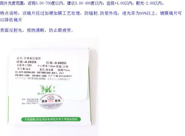 1.56 phi cầu chống bức xạ máy tính chống tia cực tím cận thị thấu kính nhựa phẳng kính cận đẹp