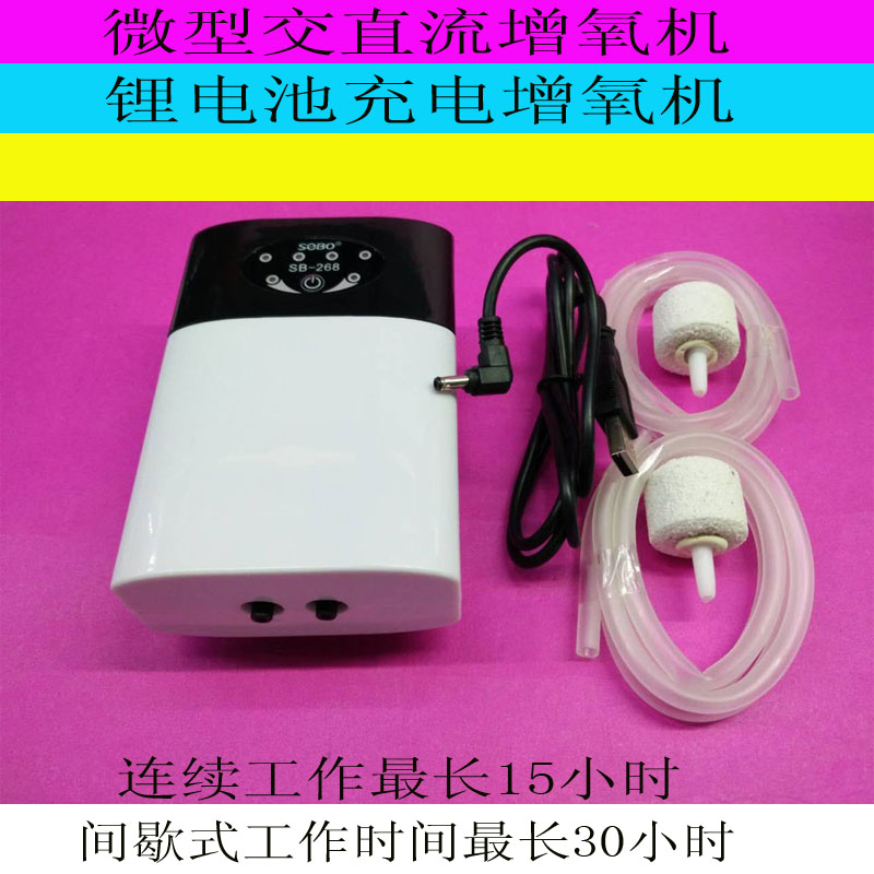 New Songbao SB-268 Lithium battery charging aerator Fishing Inflator with AC/DC mute oxygenation pump
