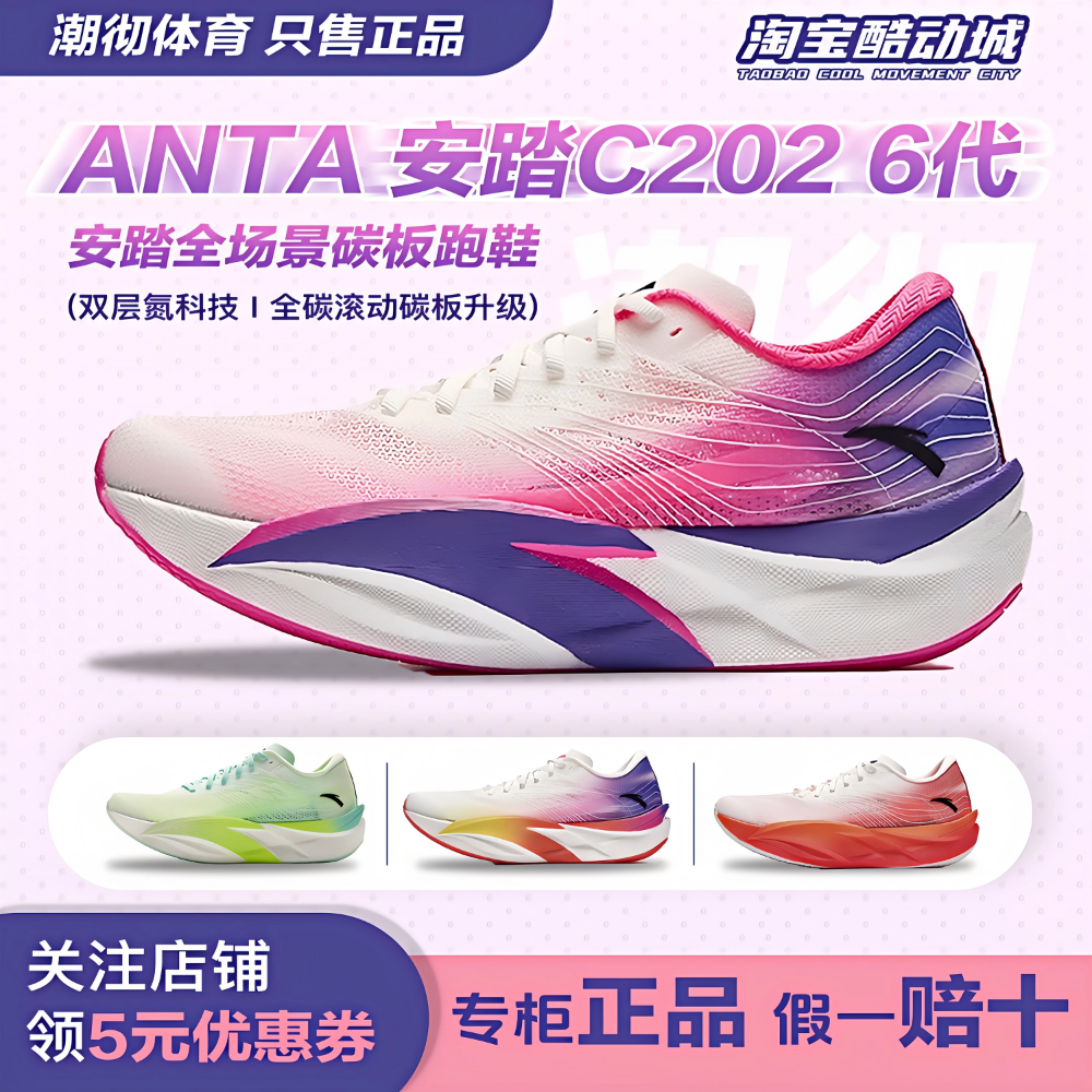 Anta C202 第 6 世代丨 2024 新しいプロカーボンプレートマラソンレーシングランニングシューズ窒素技術メンズスポーツシューズ