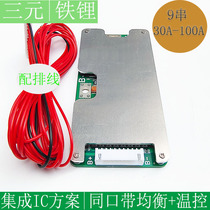 9 string ternary iron lithium battery protection board 30A-100A current 37 8 V protection board with equalization lamp