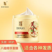 Dihua Zhixiu Steam-free baking cream Nutritional cream Repair conditioner Hair care Pour film Hot dye dry hair film