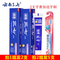 Yunnan Sanqi toothpaste Special effect Xun white stain yellow white teeth Long-lasting fresh breath Family pack