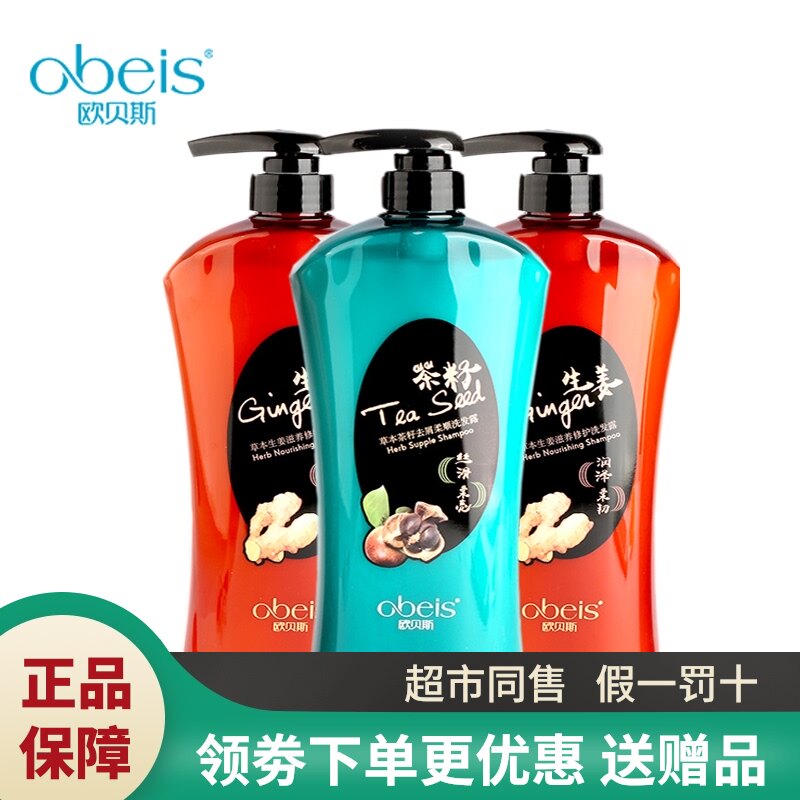 Obes Herbal Tea Seed anti-dandruff Supple Shampoo Anti-itching oil control Ginger Nourishing repair shampoo 1kg