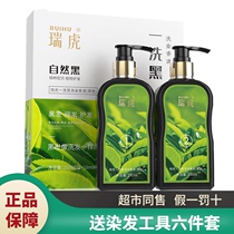 Ruihu hair dye Plant wash black shampoo Natural pure non-irritating mens and womens baking hair dye hair cream supermarket version