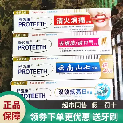 Shujikang Qinghuo pain relieving toothpaste double effect dazzle bright white smoke stains anti-sensitive fresh breath Yunnan Sanqi