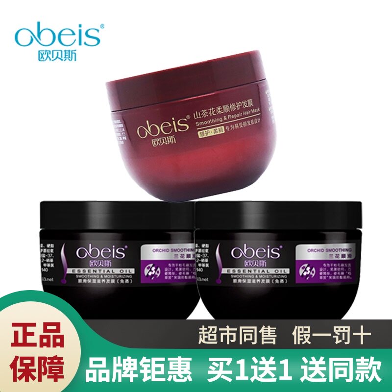Obes smooth moisturizing nourishing hair mask Steam-free pour film Baking cream Frizz repair hydration Dry dyeing and ironing damage