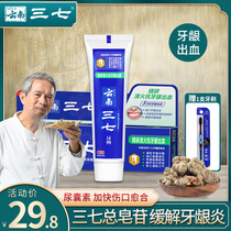 Yunnan Sanqi Jingyan Qinghuo anti-gum bleeding toothpaste Herbal gingival protection relieve periodontal bleeding to remove breath toothpaste