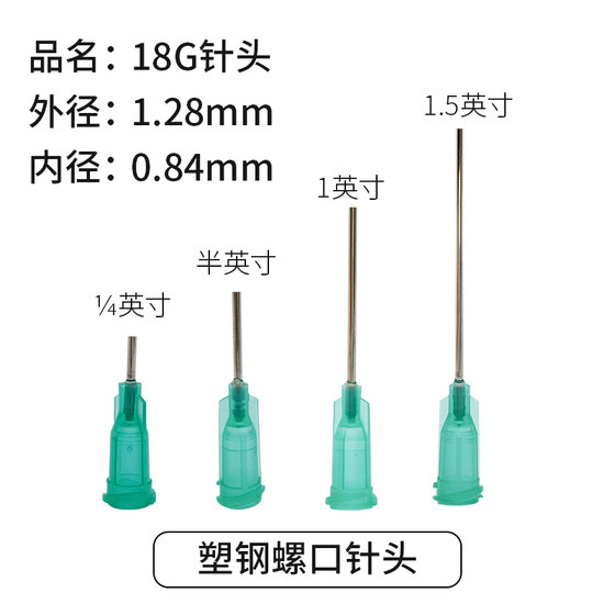 디스펜스 바늘 나사 바늘 디스펜스 기계 바늘 디스펜스 바늘 튜브 디스펜스 주사기 배럴 바늘 팁 18G