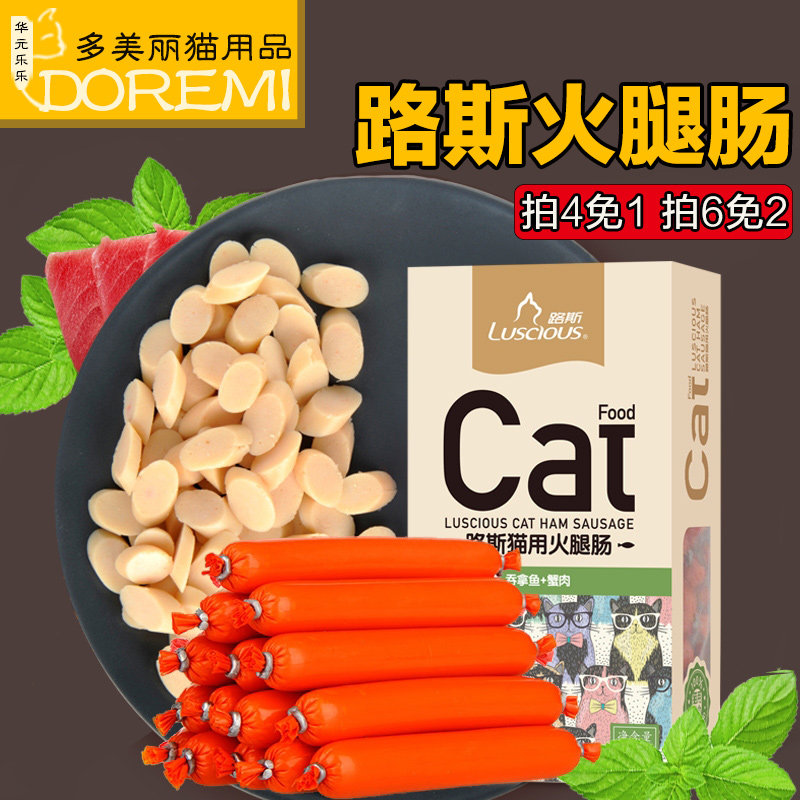 Cat snacks Luce cat with fire leg sausage swallowed with fish crab meat Pet cat training to reward snacking sausage 15 support