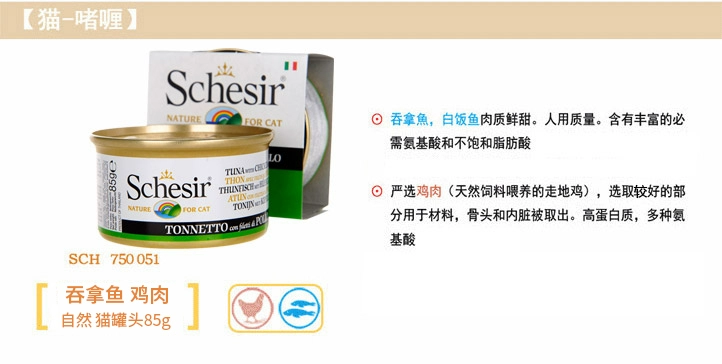 Ý Schesir Cầu vồng cho mèo Thức ăn đóng hộp Nhập khẩu Thức ăn đóng hộp cho mèo Snow Thơ Đồ hộp cho mèo Đồ ăn nhẹ cho mèo Thức ăn ướt - Đồ ăn nhẹ cho mèo