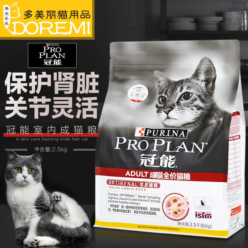 Guanneng dành cho mèo trưởng thành Giá đầy đủ Thức ăn cho mèo 2,5kg Tốt cho thận Tăng cường miễn dịch Thức ăn cho mèo Thức ăn cho mèo cho mèo Thức ăn chủ yếu cho mèo - Cat Staples