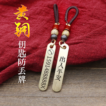 Handmade copper mobile phone number anti-lost brand brass lettering car keychain simple pendant pendant customization