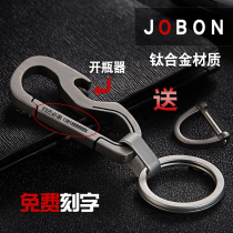 Zhongbang titanium alloy car key chain mens simple waist hanging key chain key chain creative bottle opener key ring