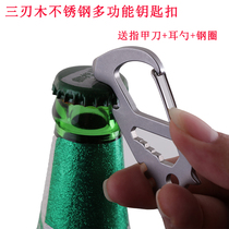 Three-edged wood mens car keychain tool card screw wrench bottle opener Multifunctional stainless steel creative gift