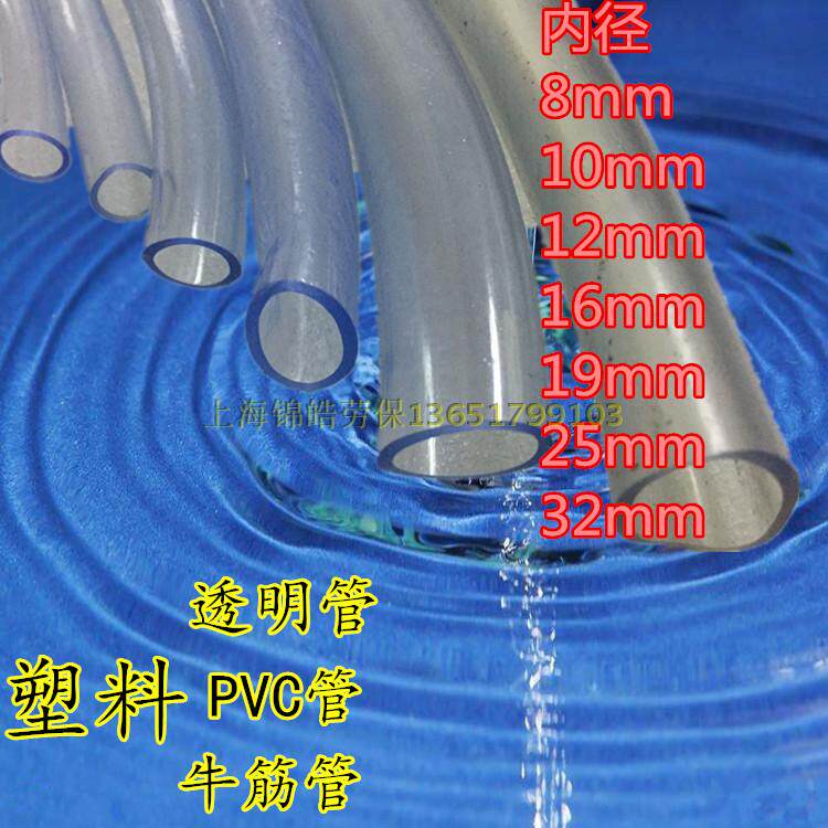 Oriental Bull Fascia Plastic Hose Transparent Watering rubber hose 8mm10mm12mm16mm20mm4 points 6 points 1 inch
