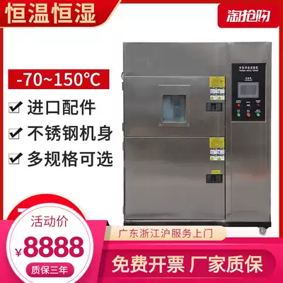 Cold and hot shock test box high-speed low temperature high temperature change test fast temperature change cold and heat alternating environment test machine
