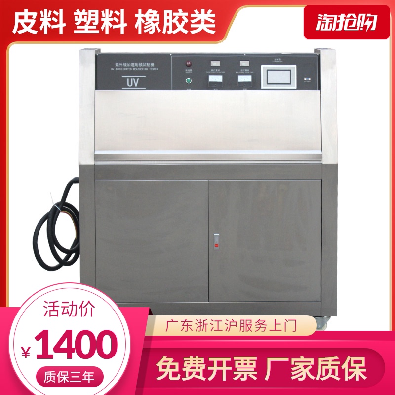 UV high temperature UV testing machine UV aging resistance yellowing test instrument Small environmental simulation test chamber