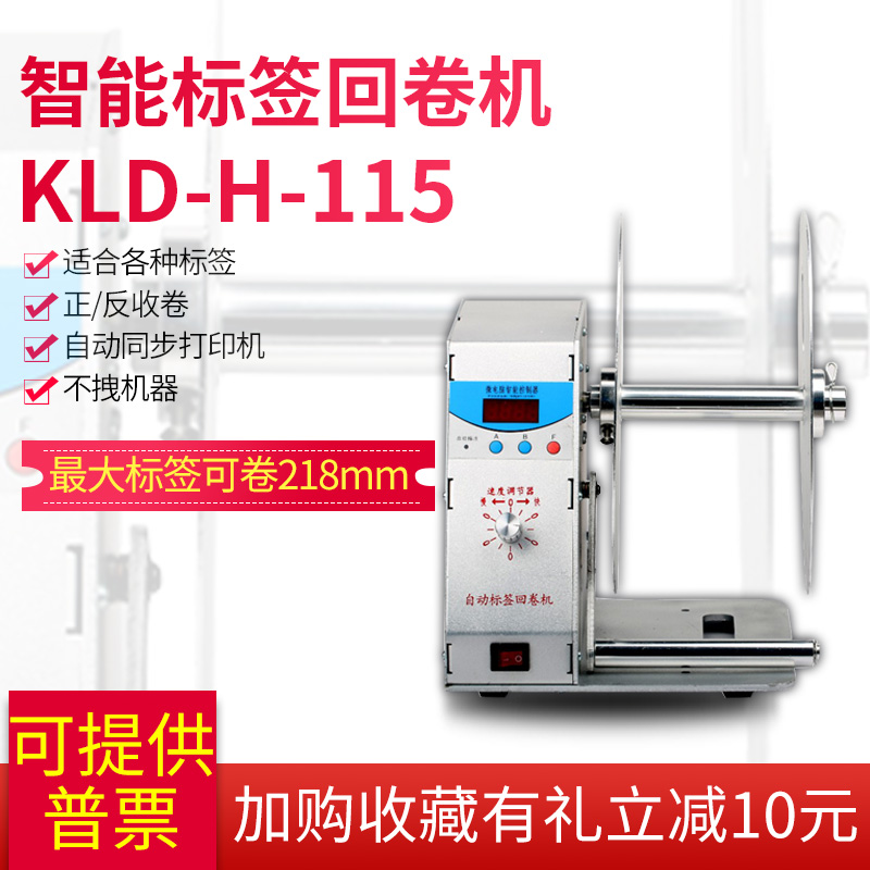 New automatic label bidirectional recoiling machine adhesive paper winder barcode winding machine clothing hanging card rewinder 