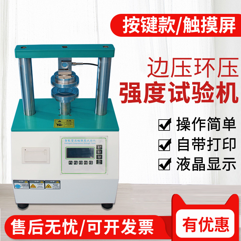 Paper cardboard edge pressure strength tester adhesive strength experimental equipment corrugated compression cardboard pressure tester