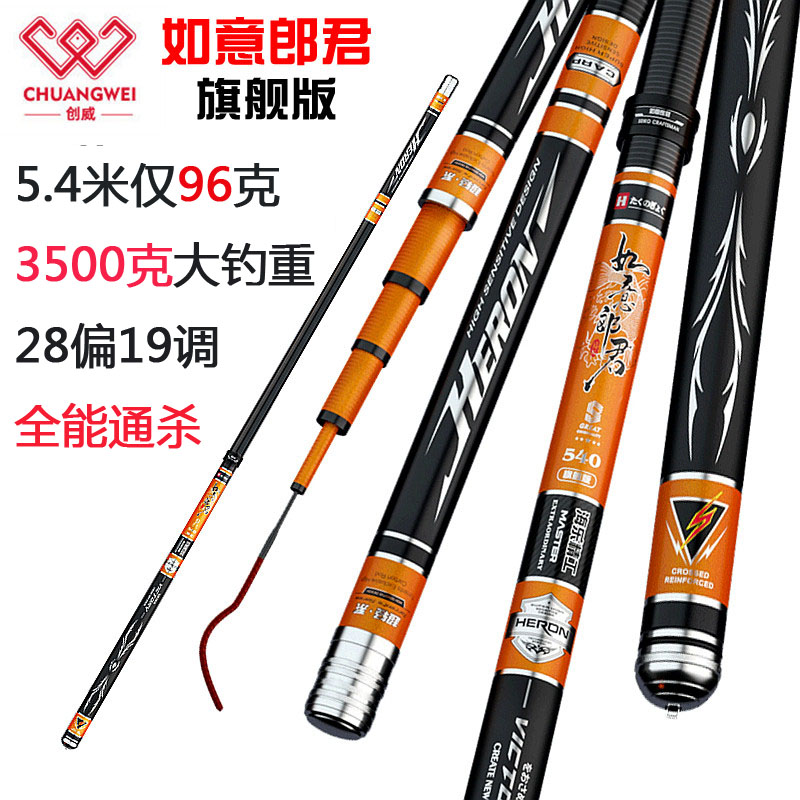 Chuangwei Ruyi Langjun flagship version ultra-light and ultra-hard 28-tune 19-carbon lightweight large object rod platform fishing rod fishing hand rod