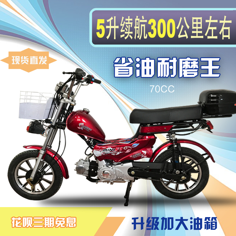 70 moped fuel moped fishing car prince 5 liters large fuel tank power motorcycle meituan takeaway car