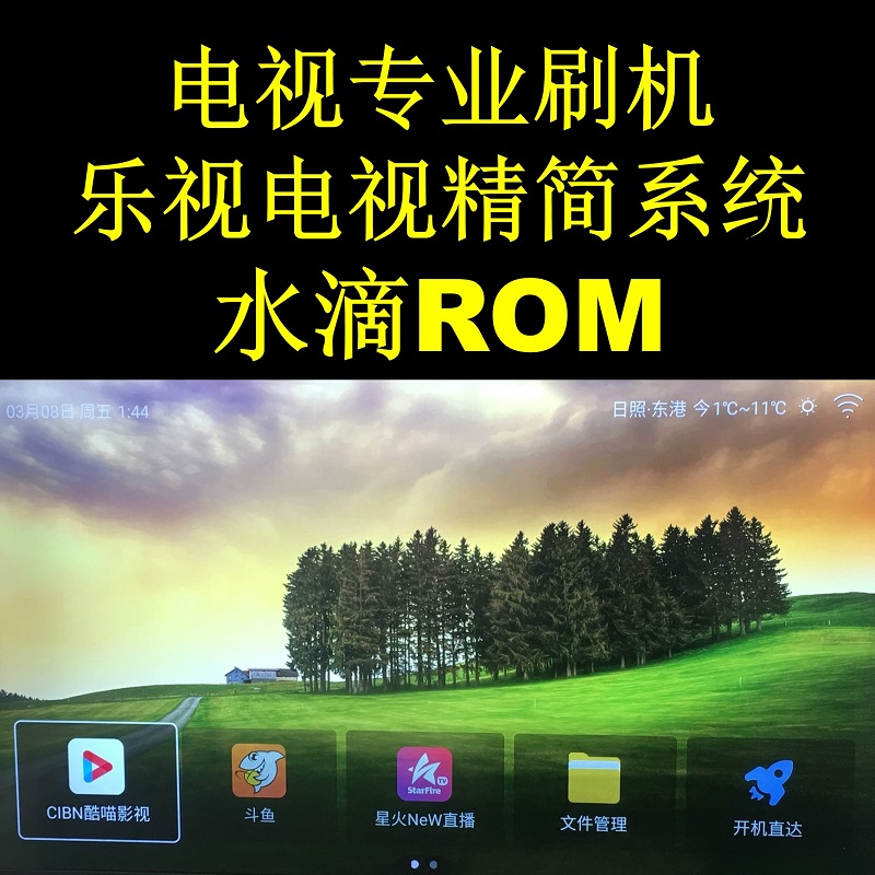 Water drop ROM streamlined firmware U disc forced brush machine LeTV over 4X55C Y55C Y65 X40L X43L