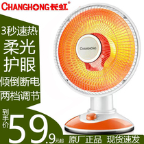 Changhong electric heater small sun home heater provincial radio type electric heating fan office heating shaking head heater
