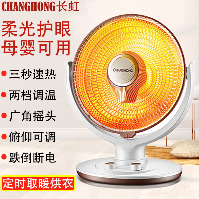 Changhong small sun electric heater household heating fast heat energy-saving electric fan shaking his head office heater roasting stove
