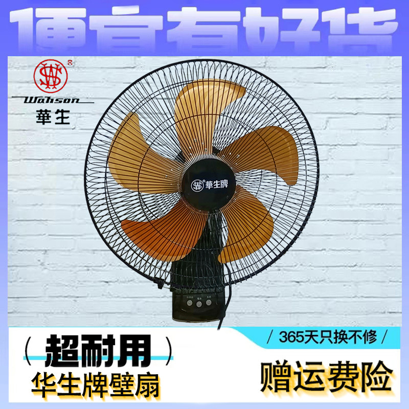 Watson wall fan wall-mounted electric fan home mute big wind living room horns wall-free restaurant kitchen