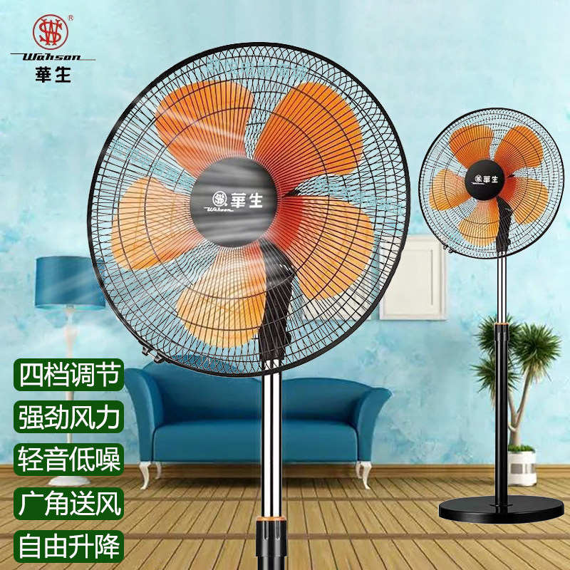 Watson floor fan household electric fan dormitory shaking his head mute high air volume business office energy-saving powerful electric fan