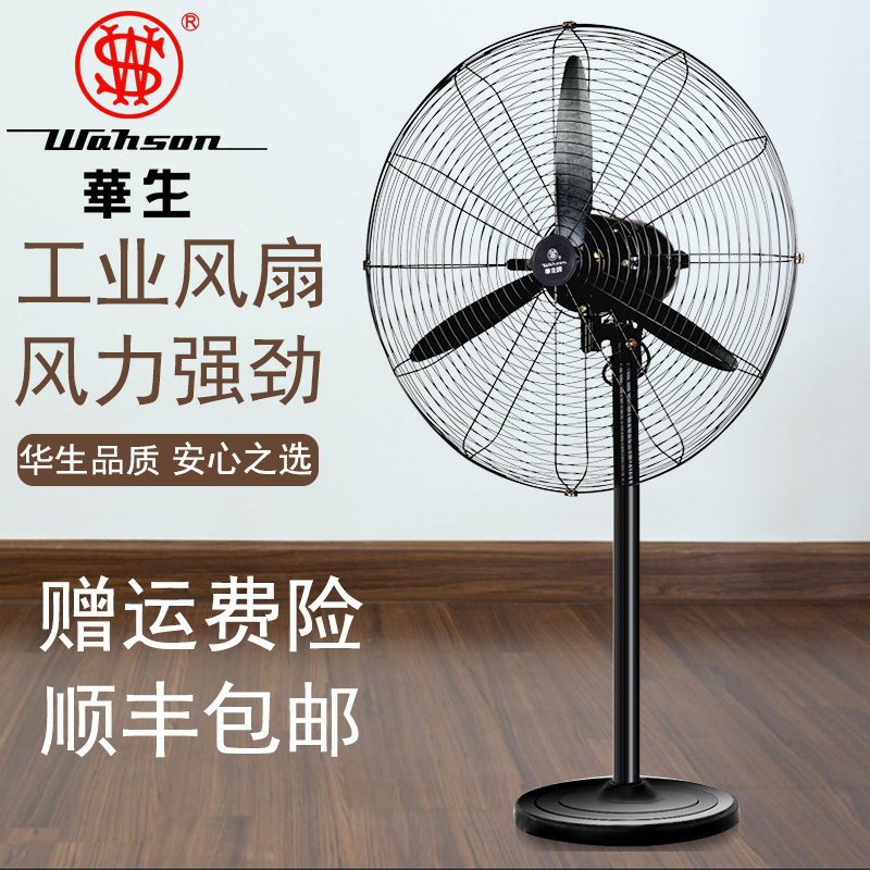 Watson Industrial Fan Flagship Fan Shakes Head Flagship High Power Commercial Super Angle BBQ Workshop