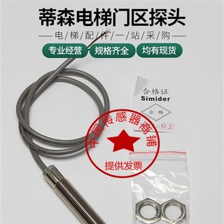 蒂森电梯门区探头 感应器烟杆SFL12A-55-F00500平层感应器磁开关