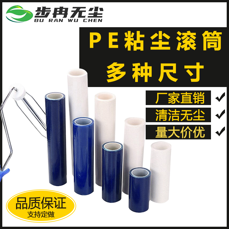 PE sticky dust roller tearable roller dust-free workshop blue and white industrial dust removal roller 4 inches 6 inches 8 inches 10