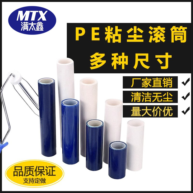 PE adhesive dust roller, detachable roller, dust-free workshop, blue and white industrial dust removal roller, 4 inches, 6 inches, 8 inches, 10 inches