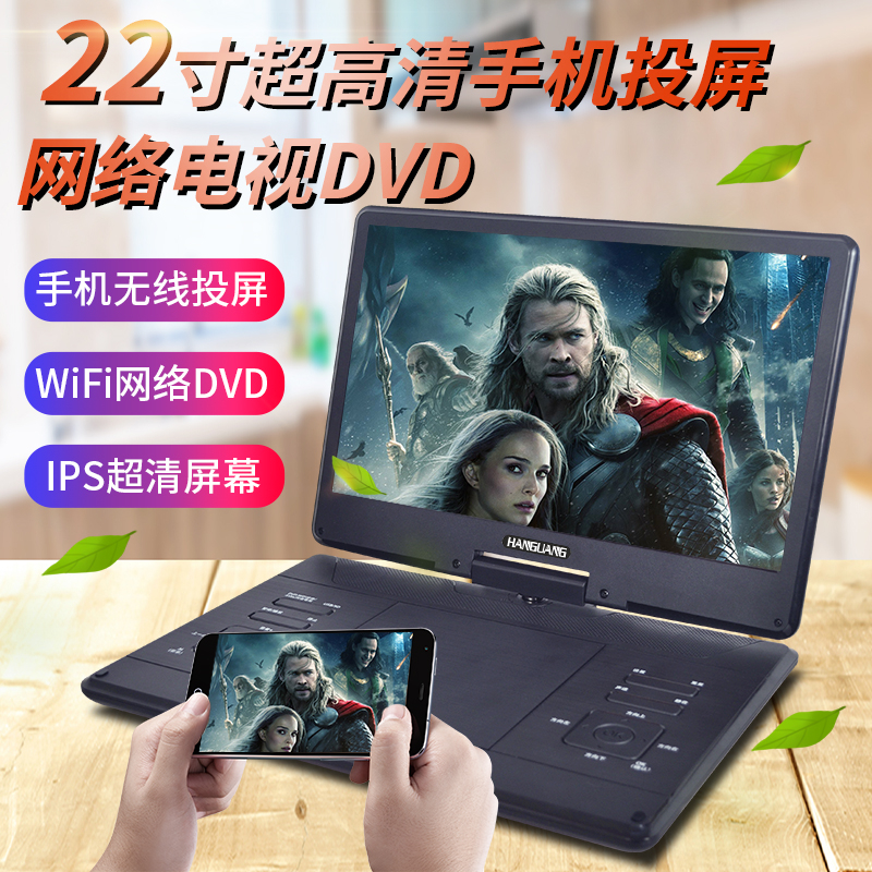 HanGuang 22 inch ultra high-definition mobile phone screen projection portable wireless wifi network mobile DVD player screen machine