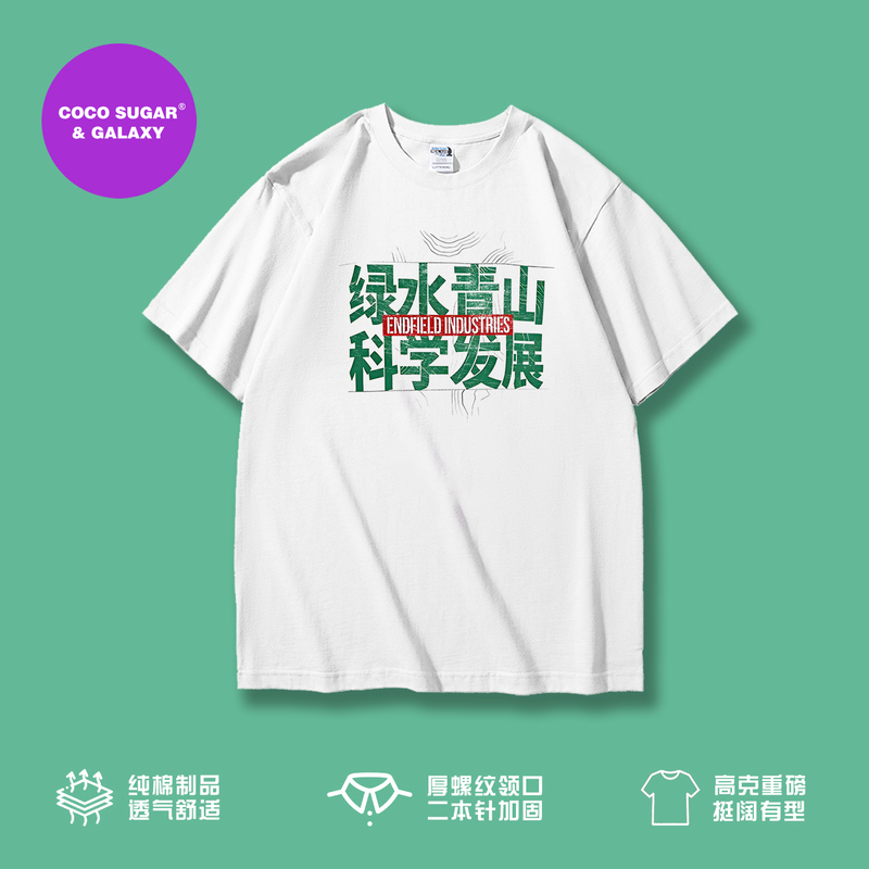 Arknights: End of the World | Wulin City Green Mountains and Clear Waters Scientific Development Short-Sleeve T-Shirt | Anime Merchandise Clothing