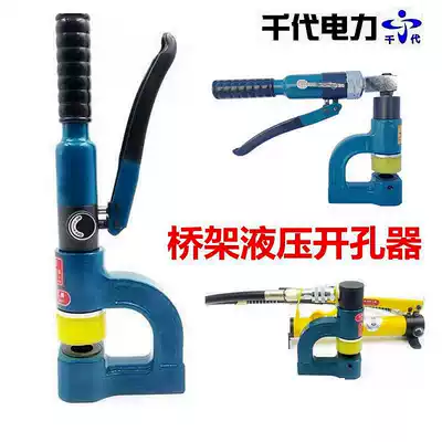 Bridge drill-free Hydraulic punch punch manual drilling portable electric punch