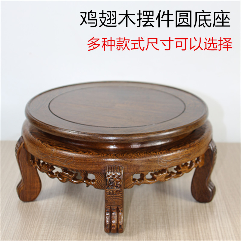 Chicken Wings Wood Vase Base Solid Wood Wine Handicraft Pendulum Decorated Flower Pot Base Round Bonsai Buddha Fish Tank Base