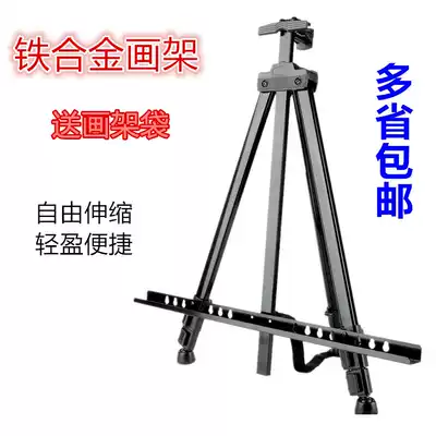 Thickened metal foldable iron easel fluorescent plate special bracket tripod display stand sketch sketch easel