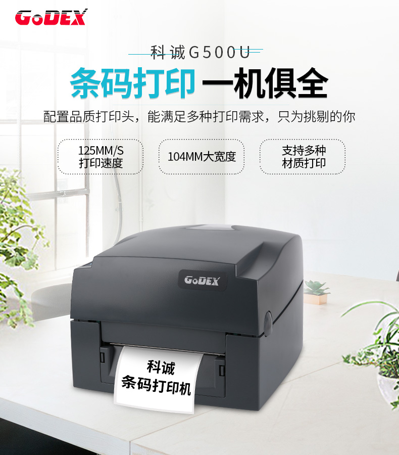 GODEX Kecheng G500U máy in mã vạch sticker máy in nhiệt tag trang sức mặt điện tử - Thiết bị mua / quét mã vạch