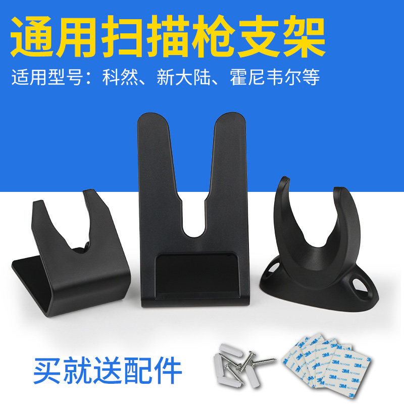 Scanner Fixed Bracket Barcode Gun Base Nursery scanner Hanging Bracket Sweep Scanner Holder Sweep Code Accessories