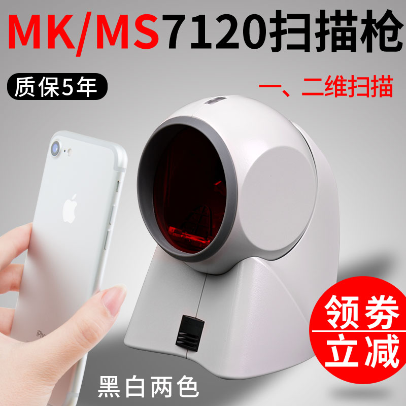 HoneywellHoneywellMK MS7120 QR code scanner supermarket scanner barcode scanning platform