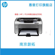 Беспроводные черно - белые лазерные принтеры HP / HP p1108 / 1106 / 108w / 1008a / 108w